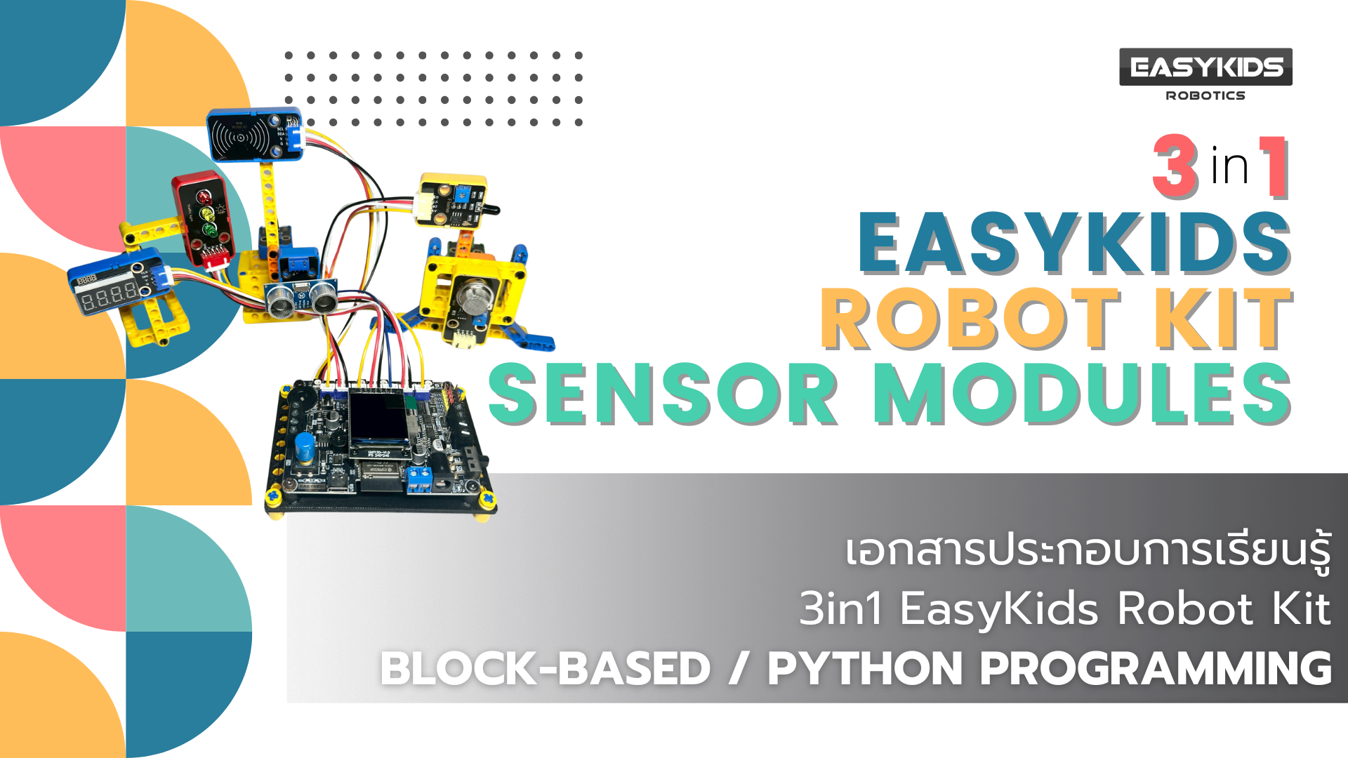 คู่มือการเขียนโปรแกรม 21 Sensor Module